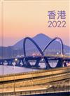 香港2022 /